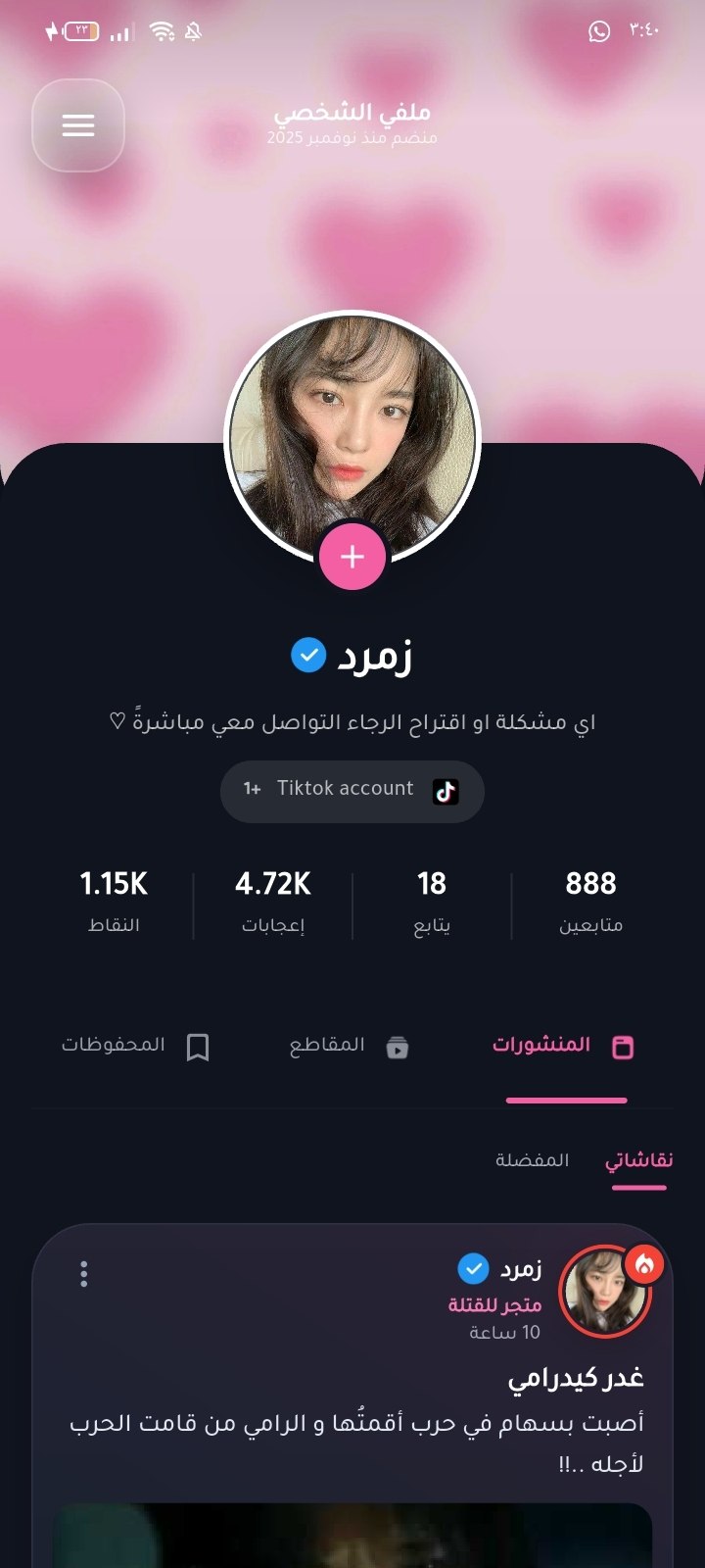 صفحة الملف الشخصي في K-Drama Fans
