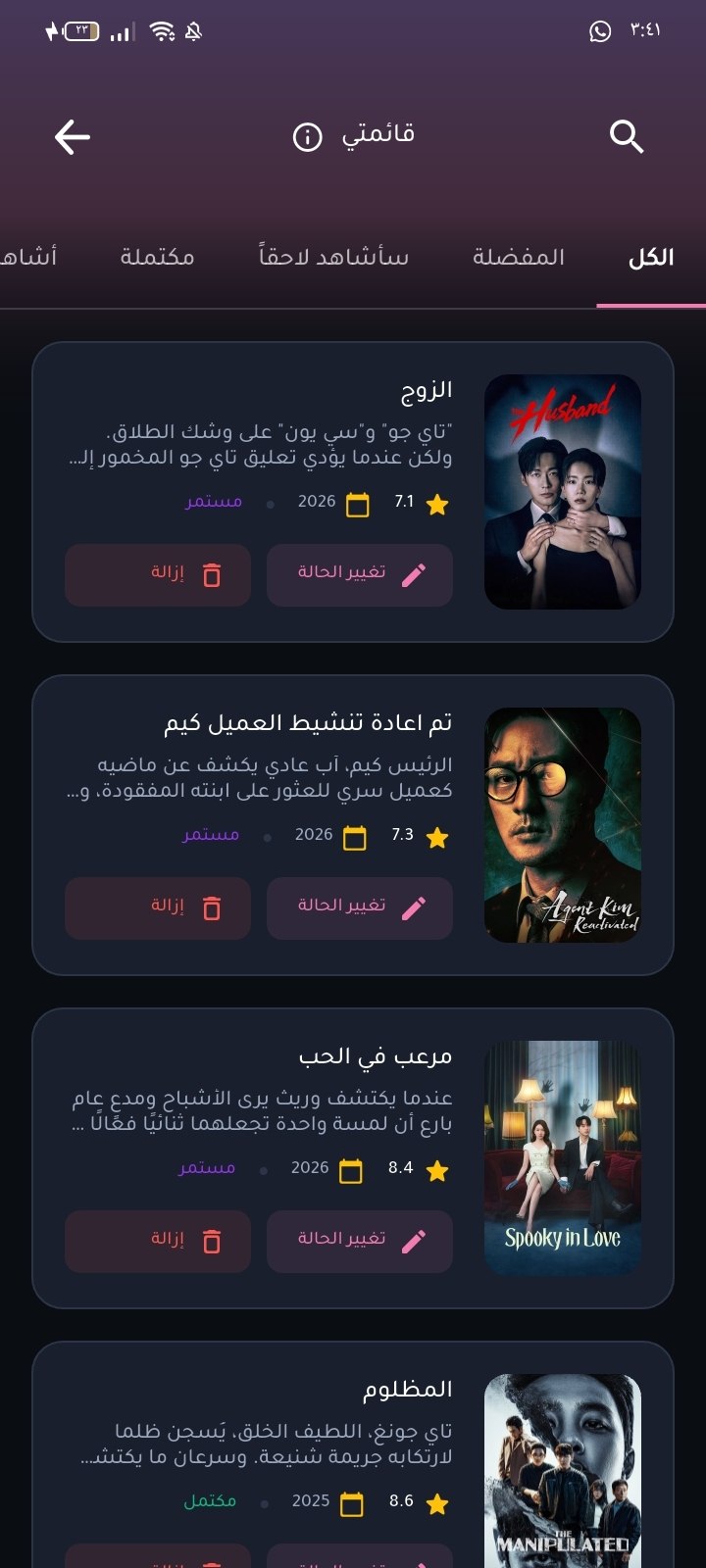 قائمة المشاهدة داخل K-Drama Fans